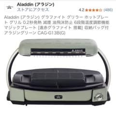 Aladdin グラファイトグリラー CAG-G13B(G) アラジングリーン - メルカリ
