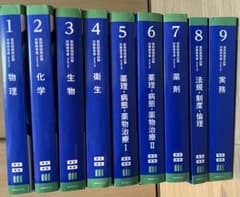 第111回 薬剤師国家試験 青本 青問 9科目セット18冊 薬ゼミ 青本