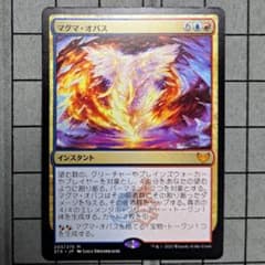 MTG マジックザギャザリング マグマ・オパス マグマオパス - メルカリ