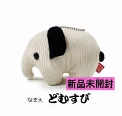 どむぞうくんとなかまたち ボールチェーンぬいぐるみ （どむすび