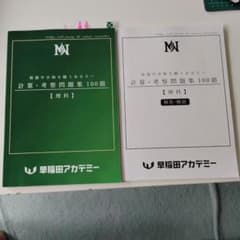 桜蔭中合格を願うあなたへ 計算・考察問題集100題 [理科] 2025年