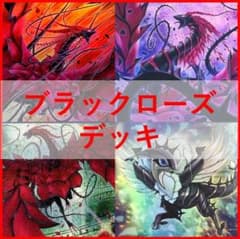 遊戯王 デッキ ローズドラゴン デッキ 月華竜 ブラックローズ [04284