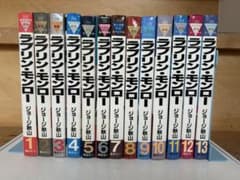 レアコミック全巻初版セット】 ラブリン・モンロー 全13巻 ジョージ