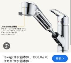 新品未使用】タカギ JH030JA2-XE-02 浄水器部 - メルカリ