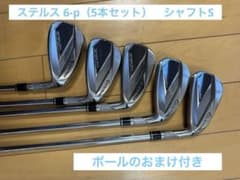 ボールおまけ】テーラーメイドステルスアイアンセット 6〜P（5本セット