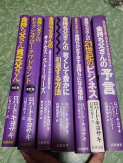 金持ち父さんシリーズ 7冊 - メルカリ
