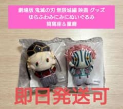 劇場版 鬼滅の刃 無限城編 映画 グッズ ゆらふわみにみにぬいぐるみ