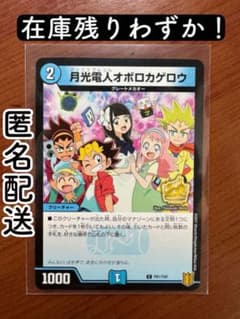 デュエマ】月光電人オボロカゲロウ プロモ1枚 - メルカリ