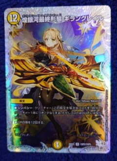 デュエルマスターズ 煌銀河最終形態 ギラングレイル ライザのアトリエ