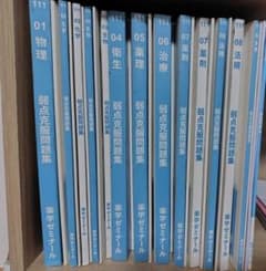 111回薬剤師国家試験対策 薬学ゼミナール 白問(1年コース) - メルカリ