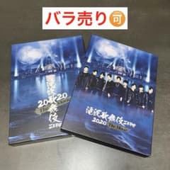滝沢歌舞伎 ZERO 2020 The Movie('20松竹) 【セット出品】 - メルカリ