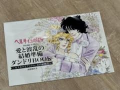 ゼクシィ付録 ベルサイユのばら 〜オスカルとアンドレ、幻の結婚式