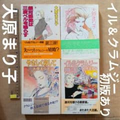 大原まり子 イル＆クラムジー物語 銀河郵便は愛を運ぶ 他 天野喜孝