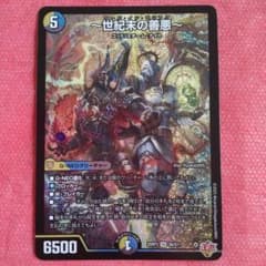デュエルマスターズ 〜世紀末の善悪〜 - メルカリ