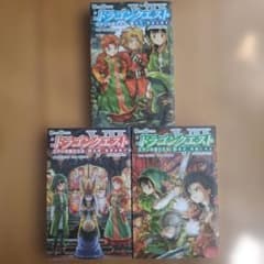 小説ドラゴンクエストⅦ（3冊セット） - メルカリ