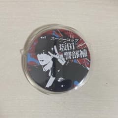 しまさか 2024 シクレ 缶バッジ 坂田 - メルカリ