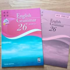 総合英語 English Grammar 26 / 解答・問題文訳 いいずな書店 - メルカリ