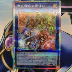 遊戯王 四花繚乱の霊使い プリシク - メルカリ