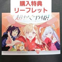 超かぐや姫 アニメイト連動 購入特典 リーフレット 小冊子 - メルカリ