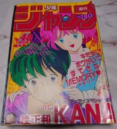 週刊少年ジャンプ 1986年 48号 桂正和読切『KANA』掲載 - メルカリ