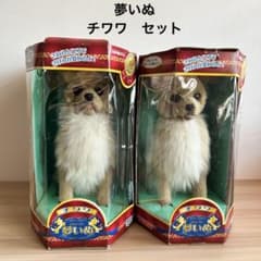未使用】 夢いぬ チワワ ブラウン セット 当時物 - メルカリ