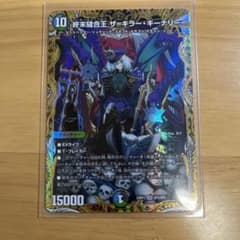 デュエマ 金トレジャー 終末縫合王 ザ＝キラー・キーナリー ザキラー