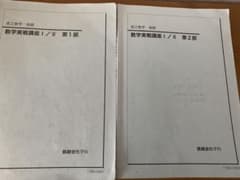鉄緑会 高2数学実戦講座 ＃東大 - メルカリ