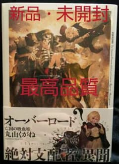 完品・コレクター向】亡国の吸血姫 オーバーロード 外伝【ifストーリー