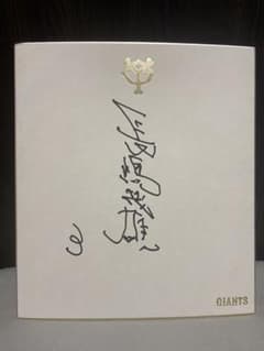 長嶋茂雄終身名誉監督 左手書き サイン色紙 - メルカリ
