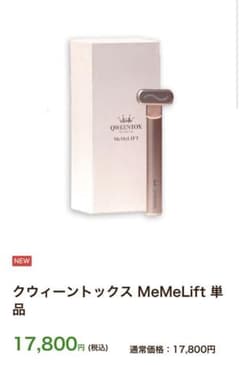 QWEENTOX MeMeLift 美顔器 - メルカリ