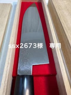 文化包丁 備前長船 「刀工祐定」日本刀包丁 刃渡り18CM - メルカリ