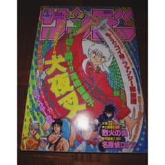 週刊少年サンデー 1997年 40号 犬夜叉 名探偵コナン からくりサーカス