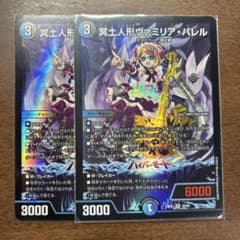 デュエルマスターズ ヴァミリアバレル 2枚セット - メルカリ