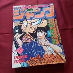 当時物美品】週刊 少年 ジャンプ 1981年7号 漫画 アニメ - メルカリ