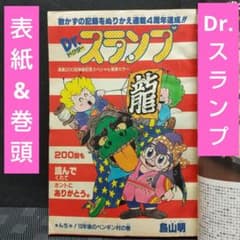 週刊少年ジャンプ 1984年1-2号※Dr.スランプ オールカラー※こち亀 2色