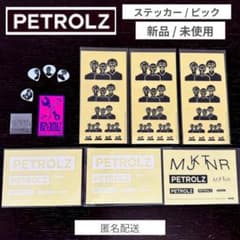 ペトロールズ/PETROLZ/ステッカー/ピック/シール - メルカリ