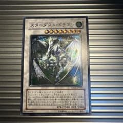 遊戯王 スターダストドラゴン レリーフ アルティメットレア - メルカリ