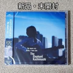 未開封 エレファントカシマシ No more cry 通常盤 CD - メルカリ