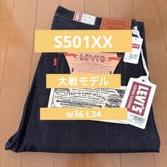 新品未使用 LVC S501XX 1944 大戦モデル 日本製 W36 L34 - メルカリ