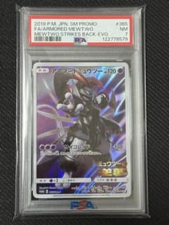 PSA7 アーマードミュウツー 365/SM-P プロモ ミュウツーの逆襲 - メルカリ