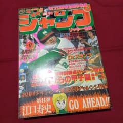 当時物美品】週刊 少年 ジャンプ 1980年17号 漫画 アニメ - メルカリ