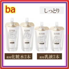 資生堂 エリクシール リフトモイスト ba 化粧水 乳液 しっとり