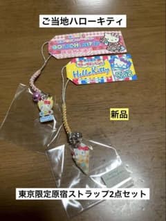 希少激レア 新品 ご当地 ハローキティ 東京 原宿竹下通り クレープ