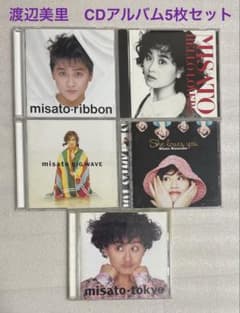 渡辺美里 CDアルバム5枚セット - メルカリ