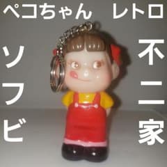 ペコちゃん ソフビ フィギュア レトロ レア 昔 グッズ キーホルダー 昔