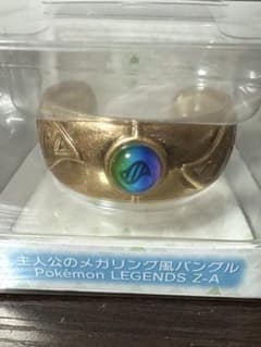 Pokémon LEGENDS Z-A メガリング風 バングル ポケモンセンター - メルカリ