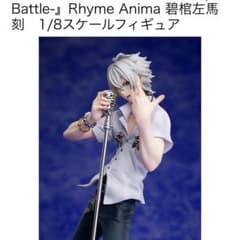 ヒプノシスマイク ヒプマイ ANIPLEX 碧棺左馬刻 1/8スケールフィギュア