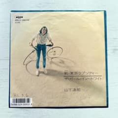 EP 山下達郎『新・東京ラプソディー/ザ・ガール・イン・ホワイト』見本