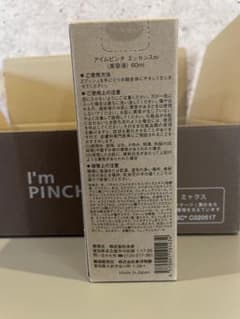 アイムピンチ エッセンスm 60ml 未開封 - メルカリ