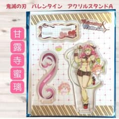 鬼滅の刃 ufotable バレンタイン アクリルスタンド 甘露寺蜜璃 - メルカリ